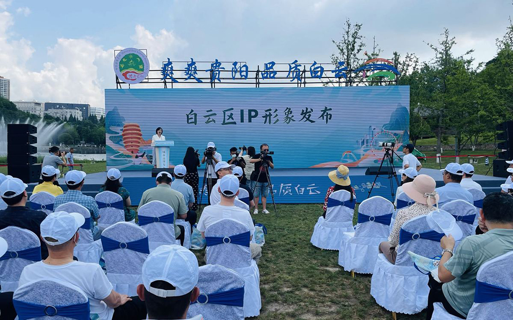 1659254415287838.jpg “爽爽贵阳·品质白云”城市品牌2.jpg