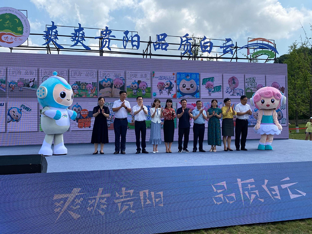 1659254419182656.jpg “爽爽贵阳·品质白云”城市品牌3.jpg