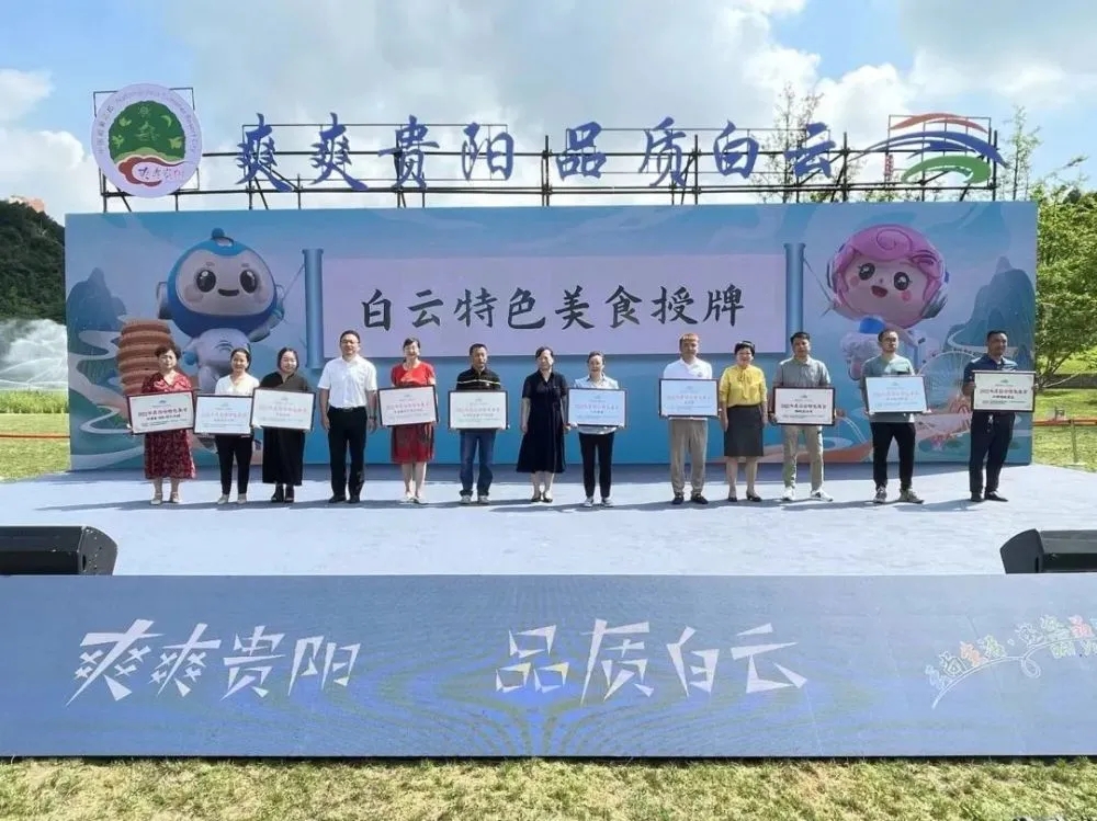 1659254433108780.jpg “爽爽贵阳·品质白云”城市品牌4.jpg