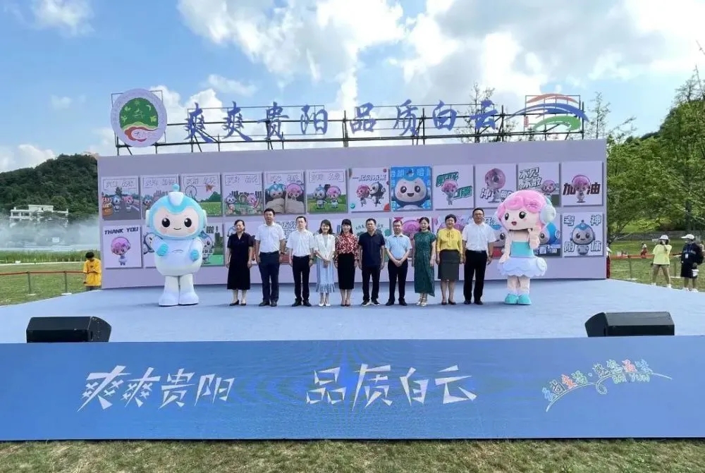 1659254438484987.jpg “爽爽贵阳·品质白云”城市品牌5.jpg