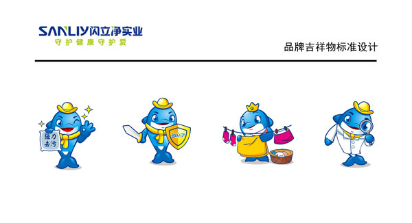 1659755804809569.jpg 闪立净吉祥物形象2.jpg