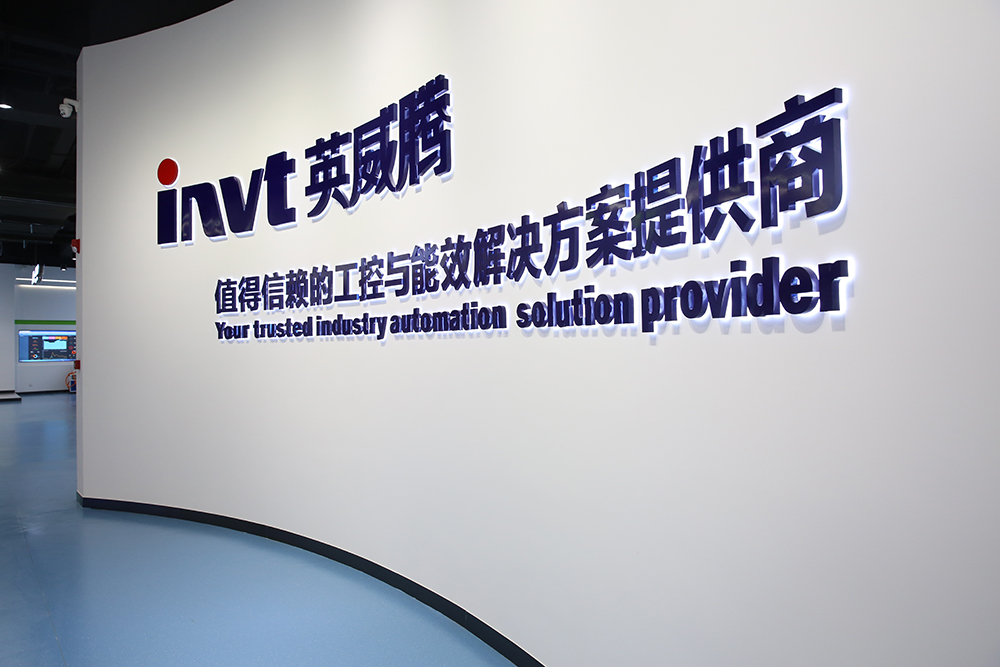 球友会(中国)唯一官方网站签约英威腾集团